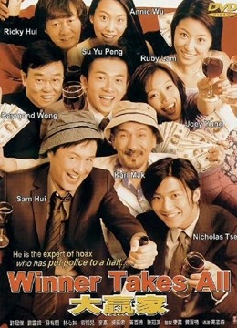 大赢家（粤语）封面图