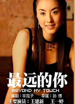 最远的你封面图