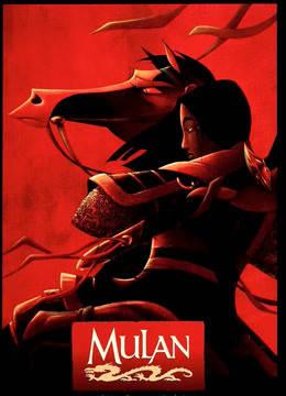 花木兰1998封面图