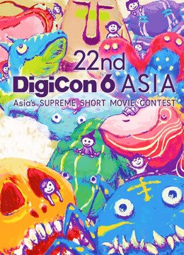22nd DigiCon6亚洲数码大赛参赛作品封面图