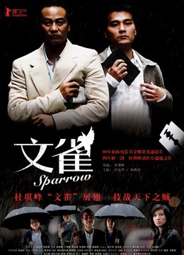 文雀（粤语）封面图