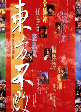笑傲江湖2:东方不败粤语封面图