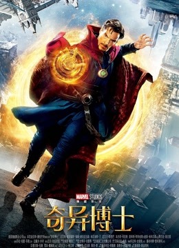 奇异博士（普通话）封面图