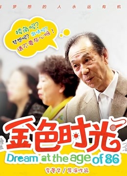 金色时光封面图