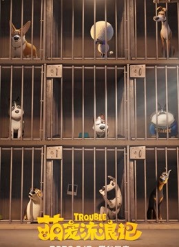 萌宠流浪记英封面图