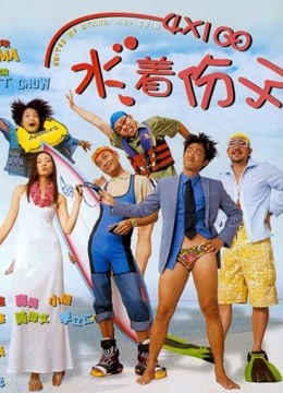 4x100水著份子（粤语）封面图