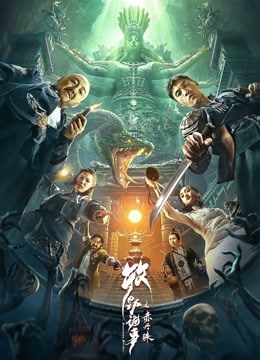 牧野诡事之赤丹珠封面图