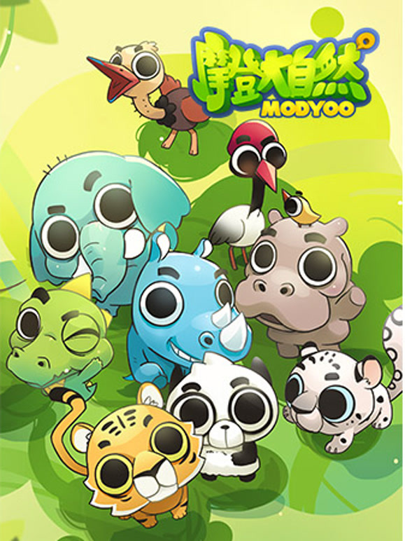 摩登大自然 特别版封面图