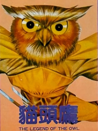 猫头鹰粤语封面图