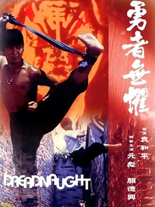 勇者无惧粤语封面图