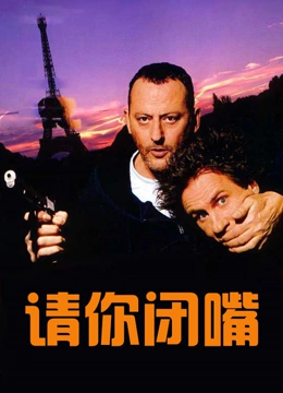 请你闭嘴封面图
