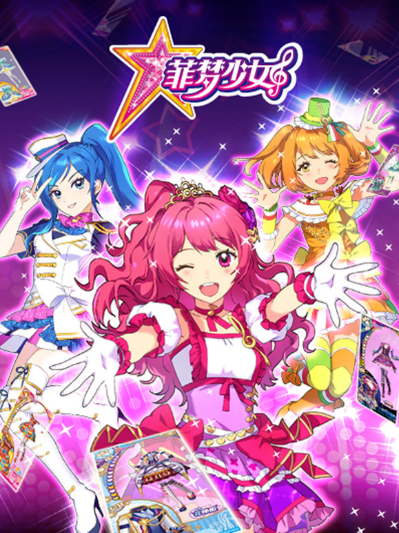 菲梦少女封面图