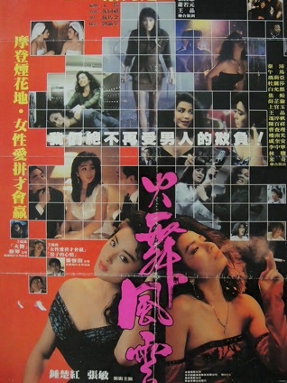 火舞风云粤语封面图