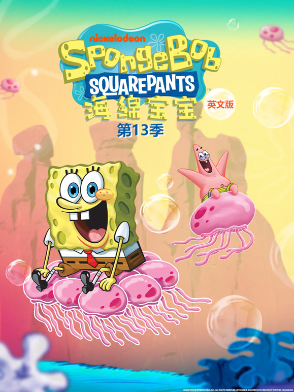 海绵宝宝第一十三季英封面图