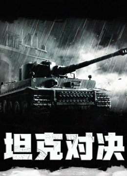 白色虎式封面图