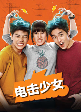 电击少女封面图
