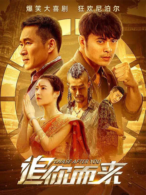 追你而来封面图