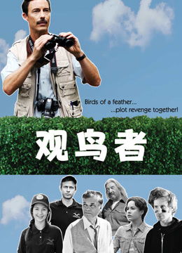 观鸟者2013封面图