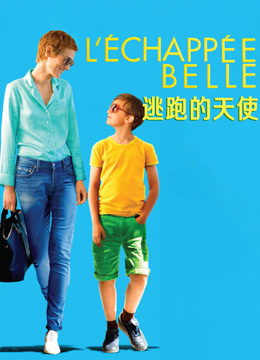 逃跑的天使封面图