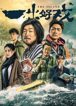 一出好戏2018封面图