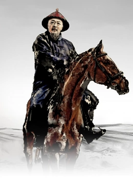 左宗棠收复新疆封面图