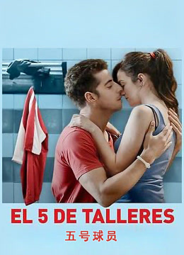 五号球员封面图