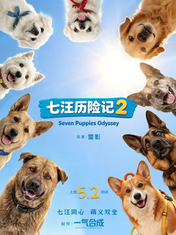 七汪历险记二封面图