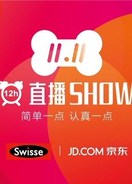 206京东2小时直播秀封面图