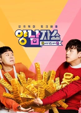 两个男人show封面图