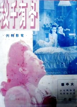 各有千秋封面图