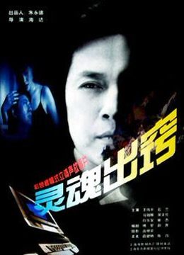 灵魂出窍封面图