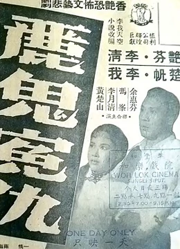 丽鬼冤仇封面图