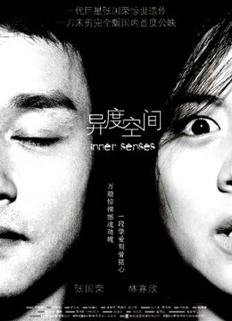 异度空间（粤语）封面图