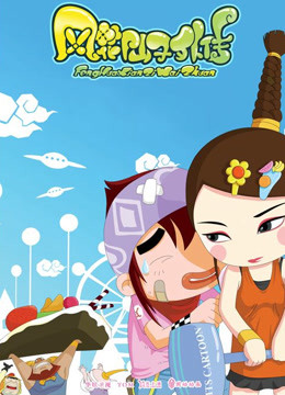 风花仙子外传封面图