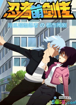忍者萌剑传封面图