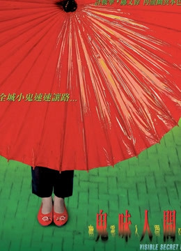 幽灵人间II鬼味人间封面图