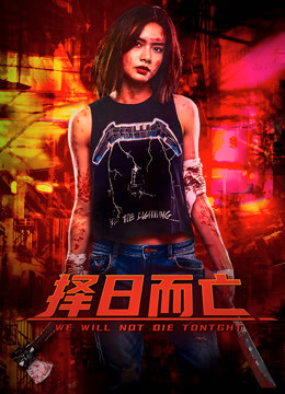 择日而亡封面图