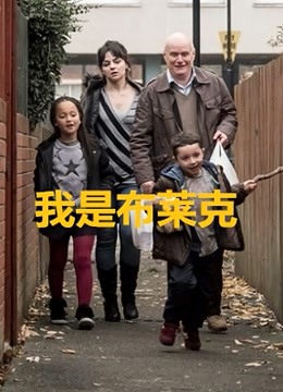 我是布莱克封面图