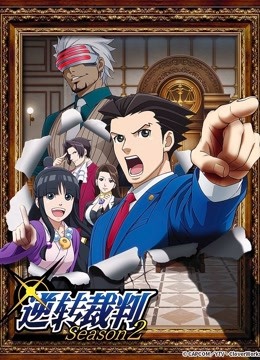 逆转裁判第二季封面图