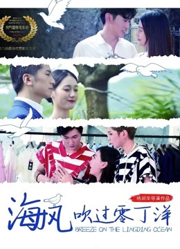 海风吹过零丁洋封面图