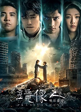 镜像人·明日青春封面图