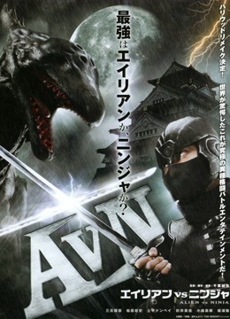 异形大战忍者封面图