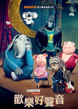 欢乐好声音（普通话）封面图