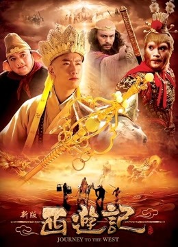 浙版西游记封面图