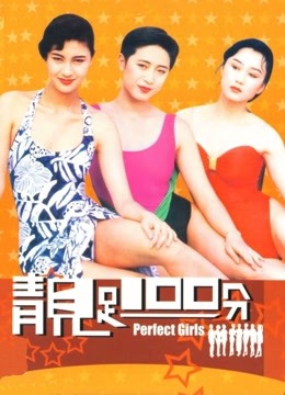 靓足100分（粤语）封面图