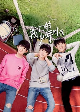 我们的少年时代DVD版封面图