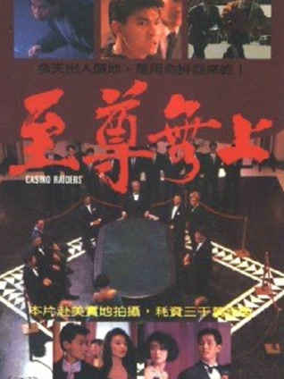 至尊无上粤语封面图