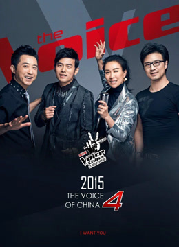 中国好声音4封面图
