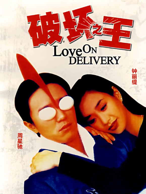 破坏之王封面图