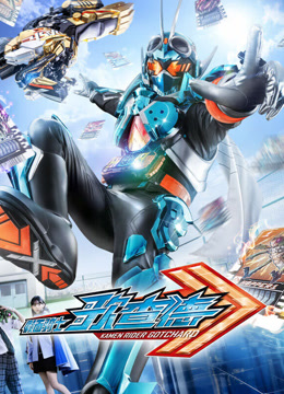 假面骑士歌查德普通话封面图